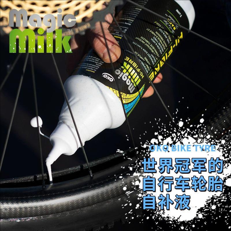 英国OKO magic milk自补液公路登山自行车真空胎管胎补胎液润滑液