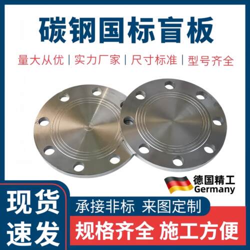 碳钢法兰盲板焊接DN80 100 150法兰盖对焊平焊人孔盲板堵板凸缘