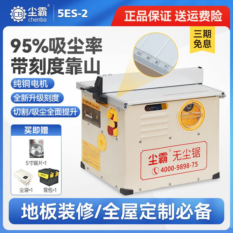 尘霸无尘锯多功能木地板专用切割机全屋定制家装小型木工台锯电锯