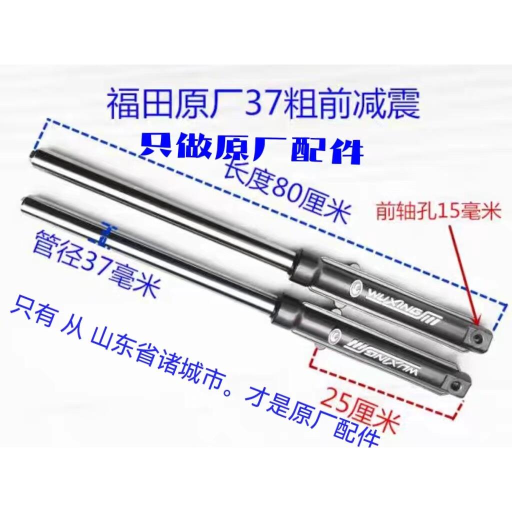 福田五星三轮车/福田电动车/三轮摩托车/ 臂震/减震器减振器