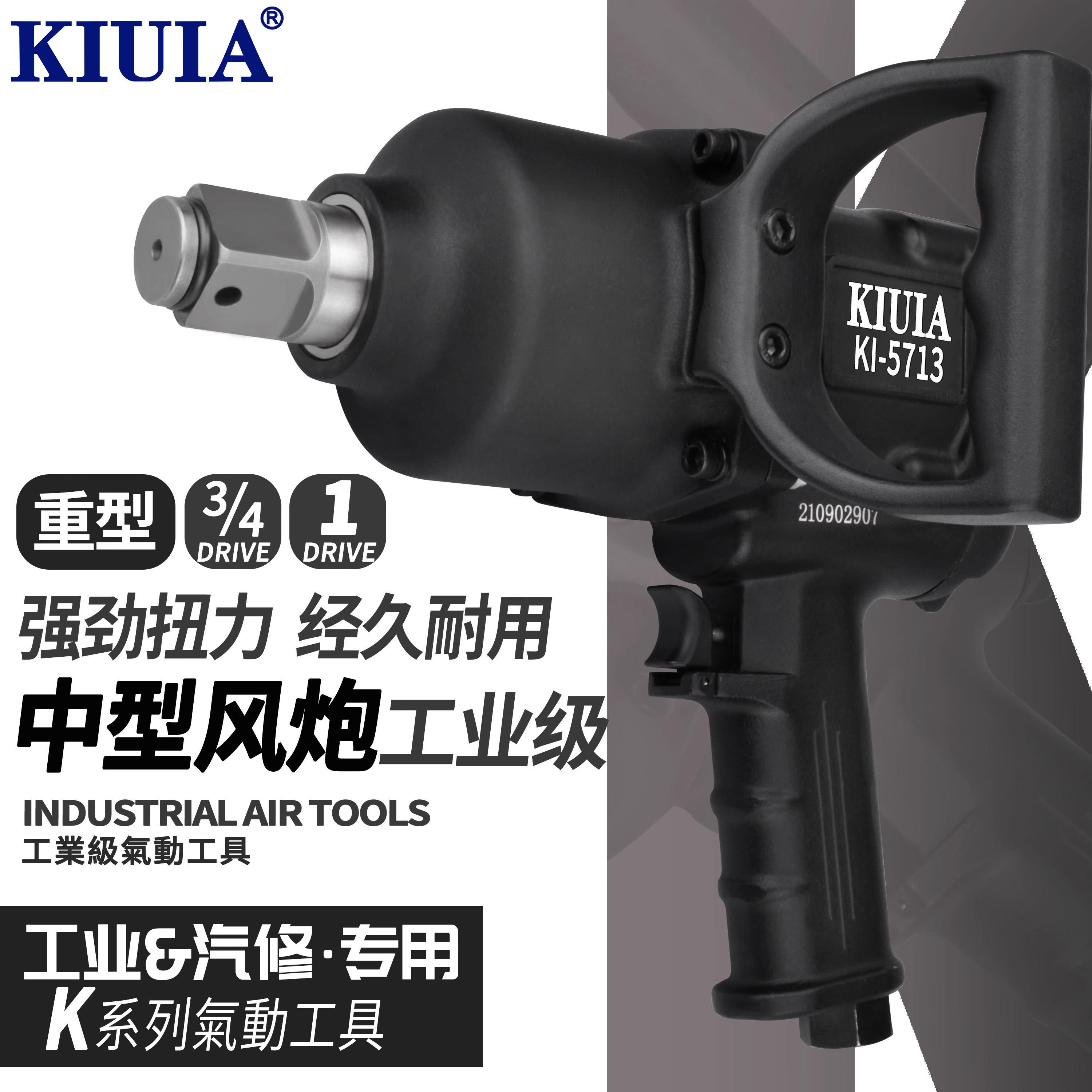 进口K牌工业级风炮1寸气动扳手重型中风炮3/4大扭力强力汽修气动