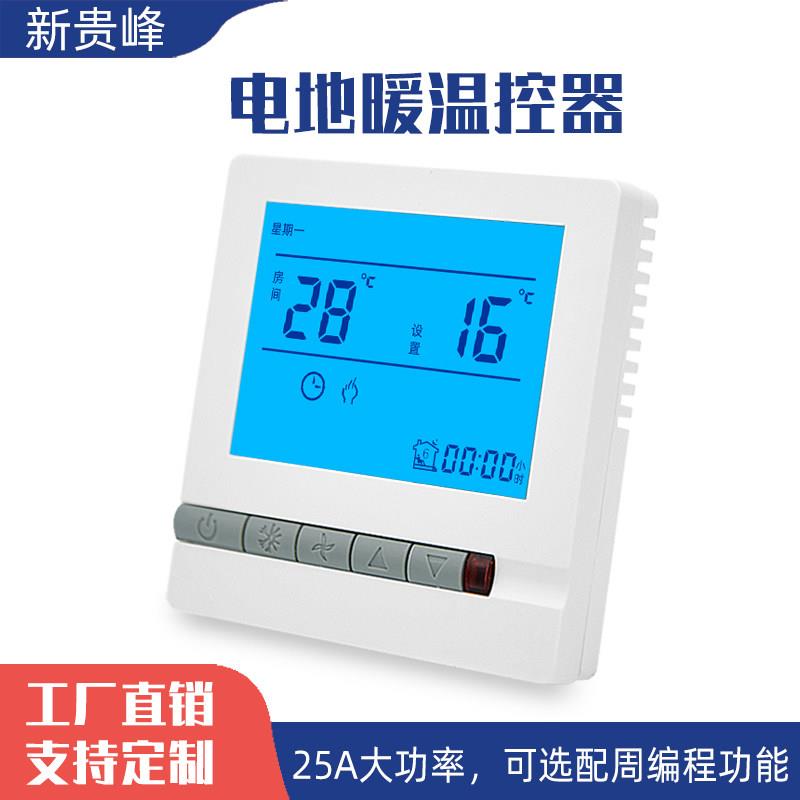 电地暖电热膜电热炕板壁挂炉温控器电炕无线智能温度控制器开关