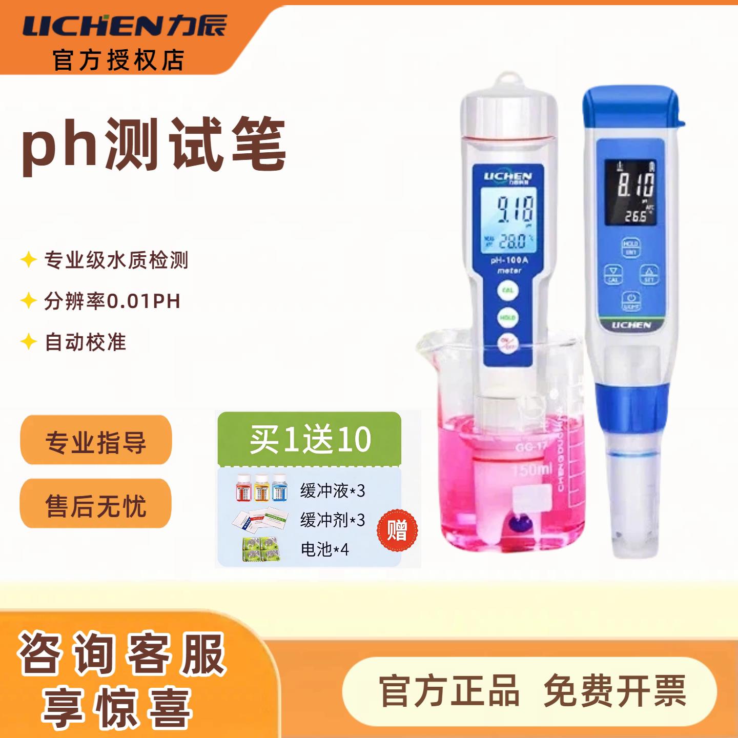 力辰ph计水质测试笔实验室酸碱度可携式鱼缸酸度计数显充电盐度计图片