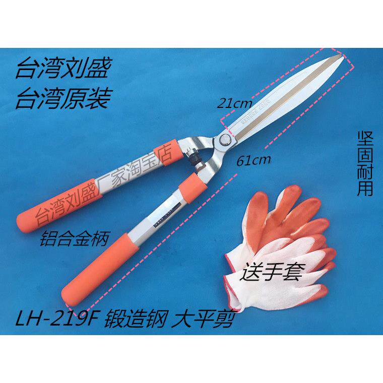包邮台湾刘盛LH-219F锻造树枝剪绿篱剪平剪修枝剪剪刀园艺园林剪