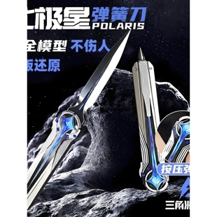 三角洲行动正版现货周边北极星弹簧刀合金伸缩武器模型男生玩具
