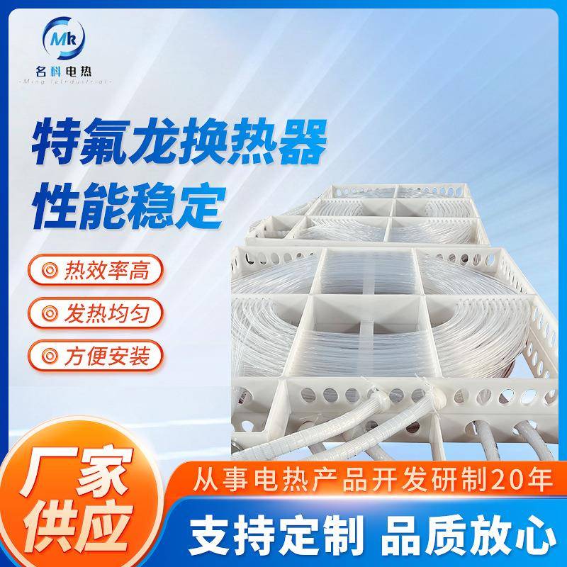 铁氟龙换热器四氟蒸汽加热器特氟龙毛细管加热器冷却盘