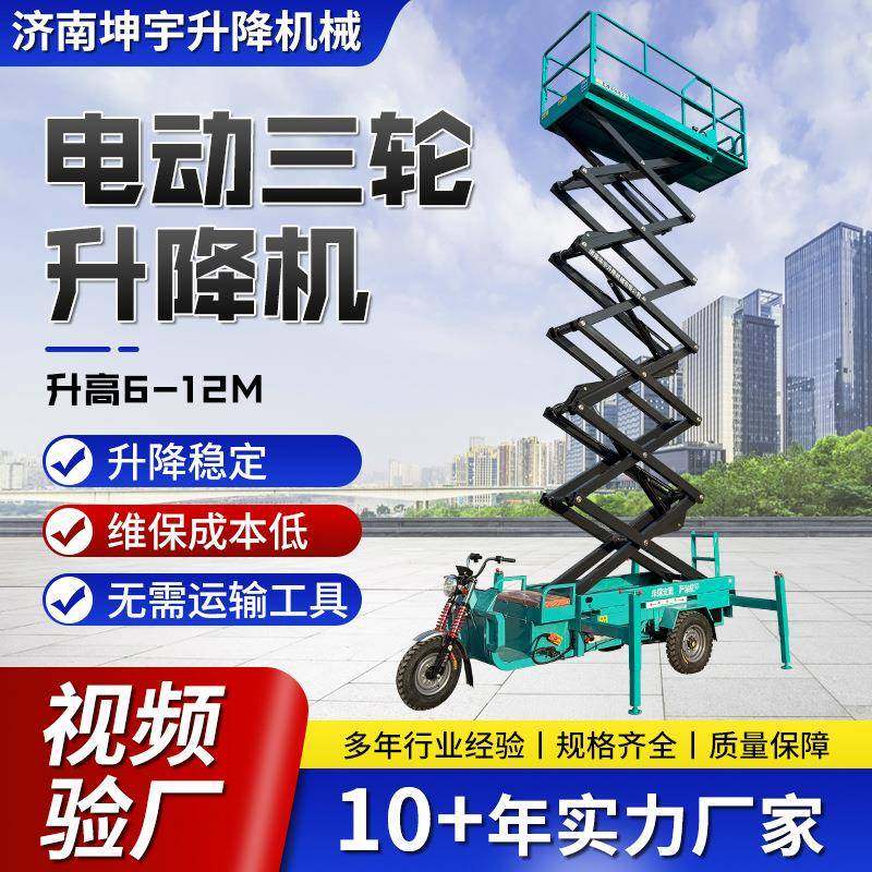 车载三轮车升降机电动升高6-12米升降车车载式三轮剪叉升降平台,搬运/仓储/物流设备,其他起重搬运设备,淘宝优惠券,粉丝福利购,淘宝优惠卷
