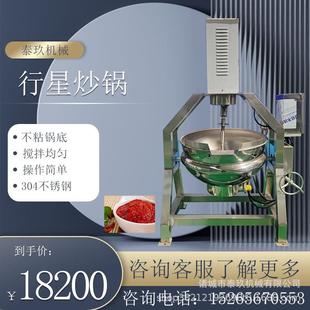 凉糕行星搅拌炒锅火锅底料炒料熬酱机黄焖鸡炒菜机半自动炒料机