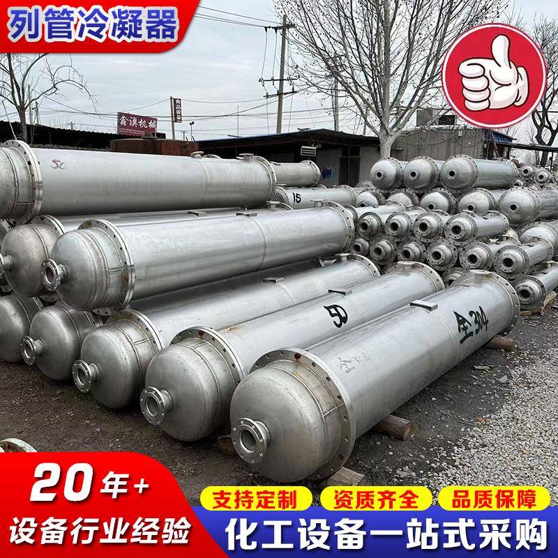 真空列管式高压冷凝器50平方60平方列管散热器工业管壳式换热设备
