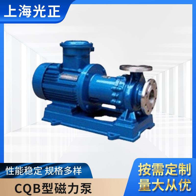 CQB型氟塑料磁力泵卧式无泄漏磁力驱动离心泵化工泵厂家供应