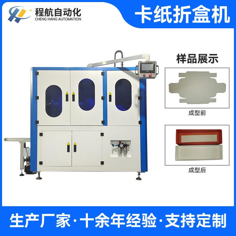 天地盖卡纸折盒机化妆品纸盒礼品盒折盒机立体抽屉盒卡纸折盒机