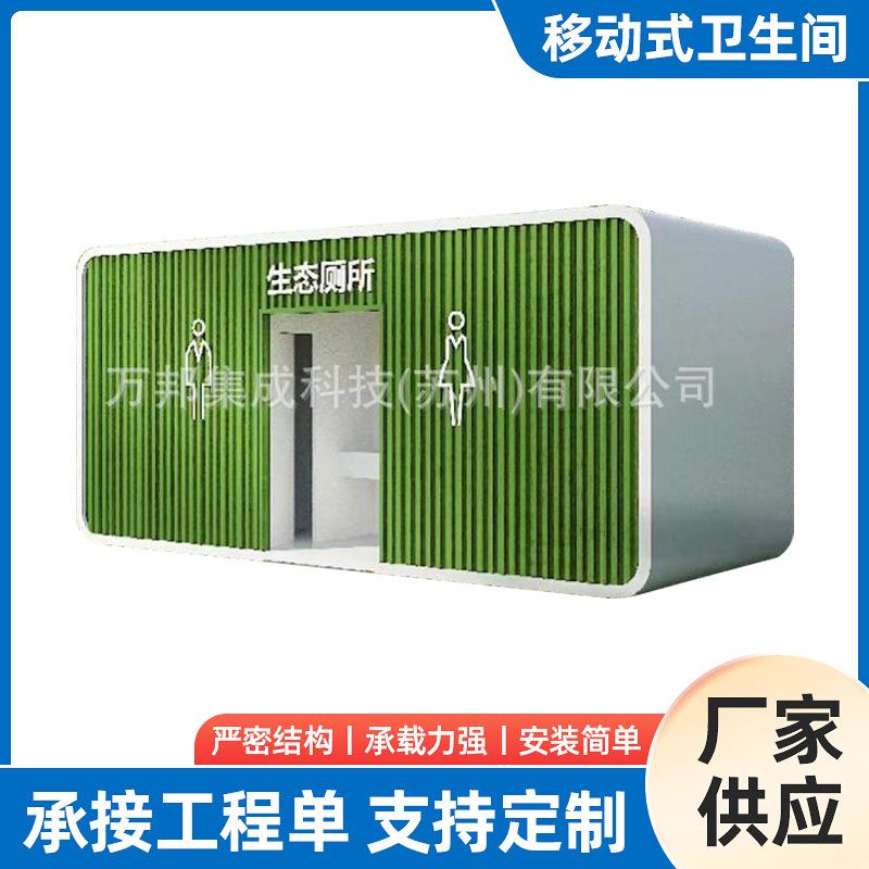 可调色集成式厕所移动式卫生间工地景区临时集装箱公厕移动厕所