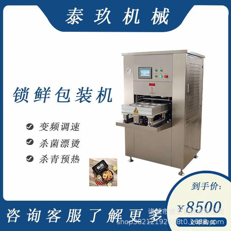 塑料盒卤味锁鲜盒打包机预制菜盒式气调包装机奶茶杯锁鲜盒封口机
