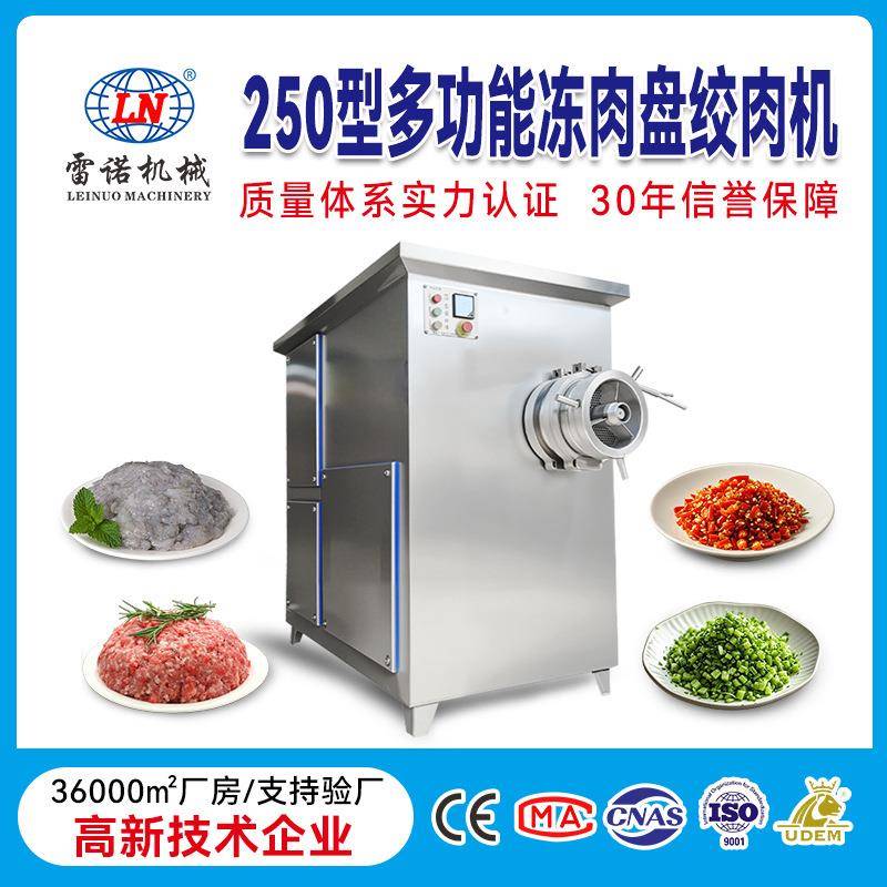 JR-250绞肉机商用级可绞碎鸡肉/鸭肉耐用易清洁不锈钢机身