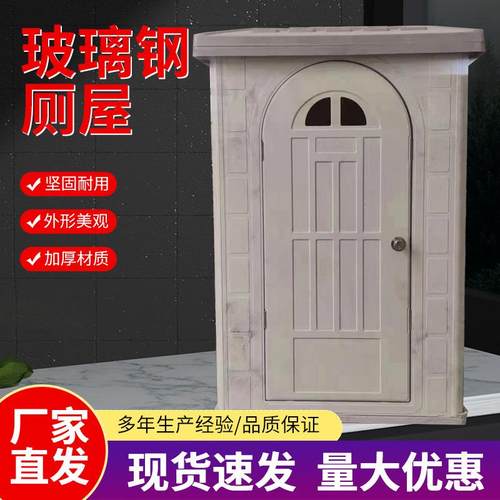厂家直供工地简易临时玻璃钢厕所双坑旱厕厕屋可移动公共厕所屋