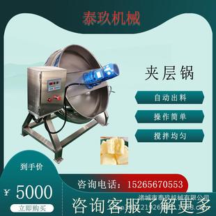 粽子蒸煮夹层锅豌豆红薯凉粉熬制锅豆沙馅料搅拌炒锅炖肉蒸汽锅