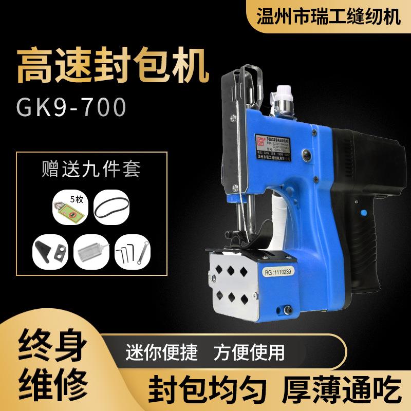 瑞工700手提电动封包机220V高速缝包机迷你缝纫机编织袋打包机便