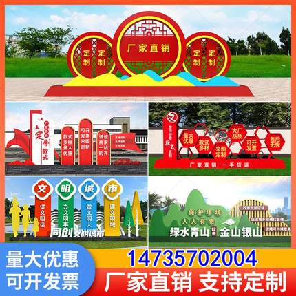 社会主义核心价值观标牌户外宣传公告栏党建雕塑广告标识村牌小品