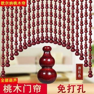 卫生间卧室家用挂帘门帘 全桃木葫芦珠帘免打孔客厅过道隔断帘新款