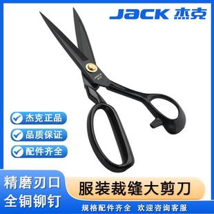 绣花手工业缝纫大小剪子工具 JACK杰克剪刀裁缝专用家用裁布衣服装