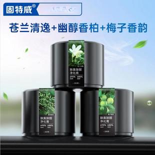 固特威汽车载香薰车内除异味固体香膏新车除甲醛除臭净味淡香摆件