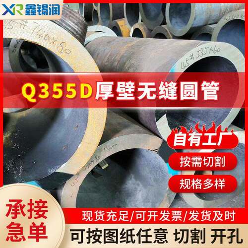 供应Q355d厚壁无缝圆管Q460C大口径冷拔无缝圆管可加工切割