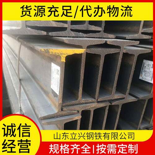 现货直销Q355C低合金工字钢20#25#可冲孔折弯加工国标发全国