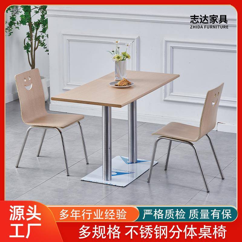原木色带靠背餐桌椅学校单位食堂套装金属不锈钢腿桌椅现代简约