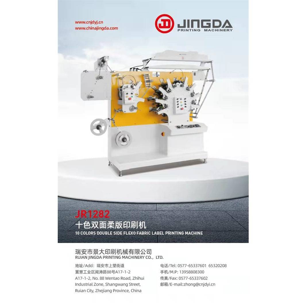 JR-1241柔版印刷机柔性版印刷机印唛机布标机商标印带机
