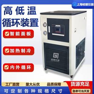 置GDSZ制冷智能数显控温密封高低温循环一体机 实验室高低温循环装