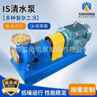 IS清水泵离心泵高扬程大流量农用卧式清水泵卧式增压泵清水离心泵