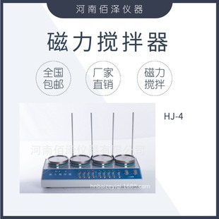 仪器实验室HJ 4型四联磁力搅拌器厂家直销 包邮
