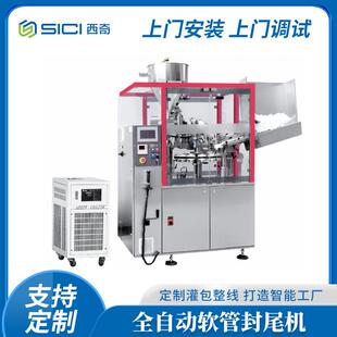 XQ-BF6080全自动软管封尾机牙膏软膏食品封口护肤品灌装封尾机