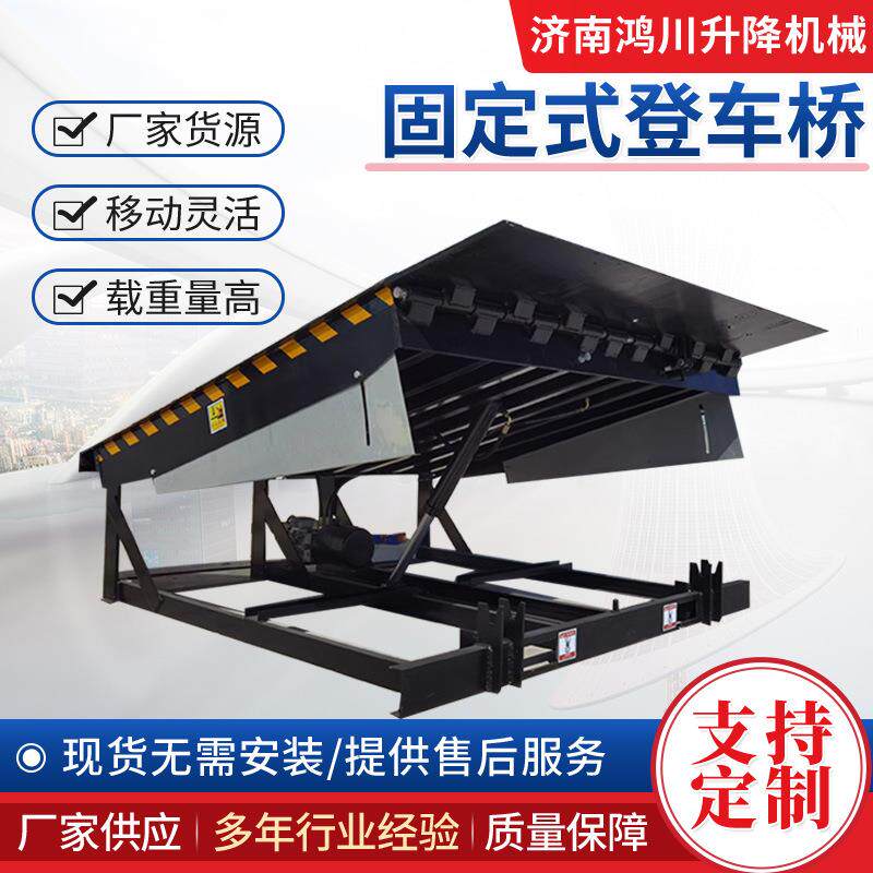 厂家供应液灵压式活登叉车桥物流车集装箱卸车货平台 TQB移动式登