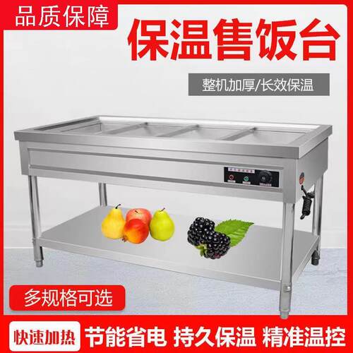 不锈保钢动温饭台快餐保温台台式汤XNW池自控温加厚售饭台电热快
