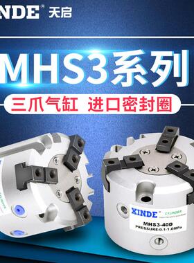 SMC型气动三爪气爪手指735气缸MHS3-156D20D 25D 23D 40D 0D 63 D