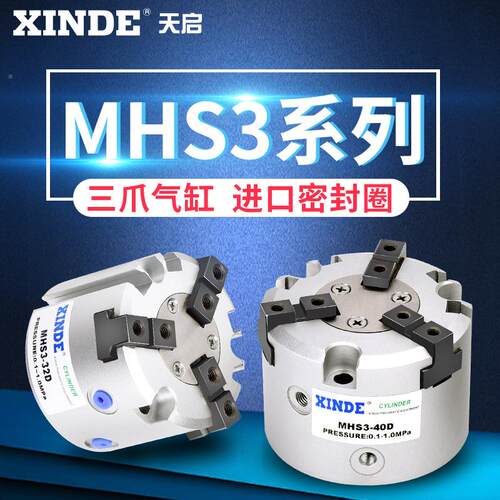 SMC型气动三爪气爪手指735气缸MHS3-156D20D 25D 23D 40D 0D 63 D