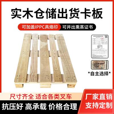 欧标托EPAL熏蒸木卡板TBL工厂IPP专C证书出口货出用盘物流木栈板