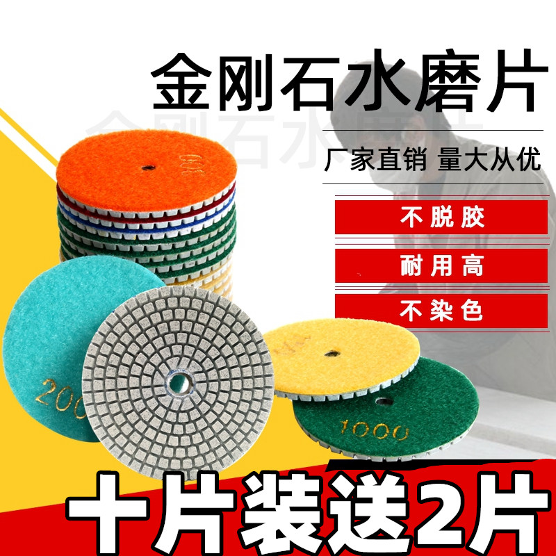 十片装水磨片大理石石材抛光片金刚石软磨片瓷砖磨边3寸Y4寸翻新