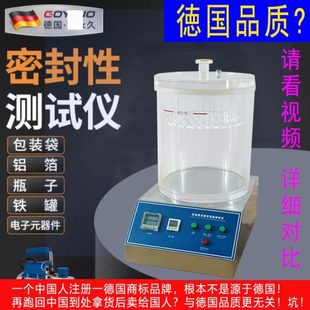 密封性检测仪密封测试仪瓶盖密封测试仪 真空密封性能测试仪软包装