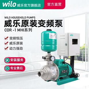 德国Wilo威乐COR变频增压泵全屋大功率全自动别墅家用恒压加压泵