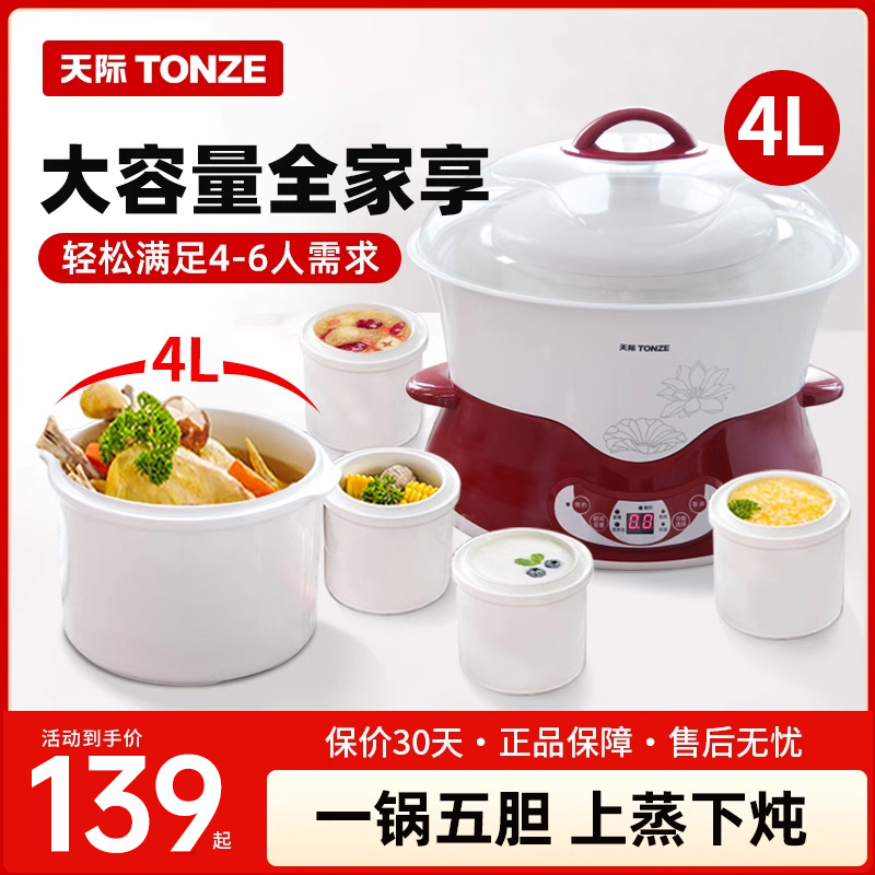 天际隔水炖盅陶瓷煲汤锅家用电炖炖锅全J自动电炖盅大容量煮粥神