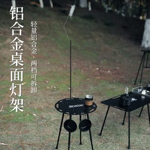 戶(hù)外戰(zhàn)術(shù)桌改裝 燈架燒烤擺攤露營(yíng)鋁合金不銹鋼燈架露營(yíng)燈掛燈掛鉤