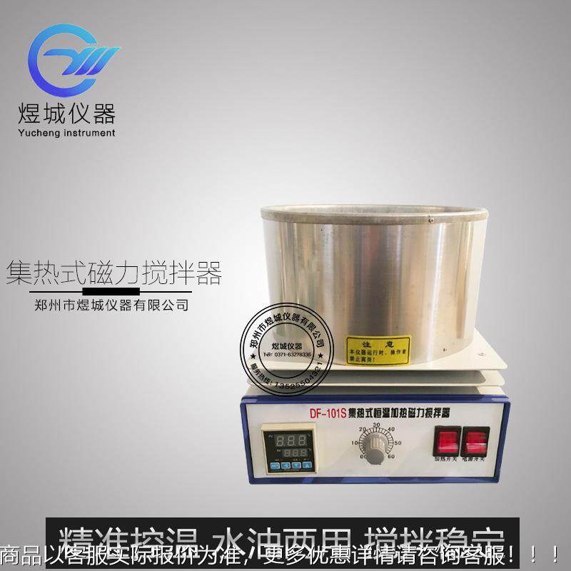 DF-1验01热式磁集力搅拌器搅恒温加热数显水DF-101油浴锅实室磁力