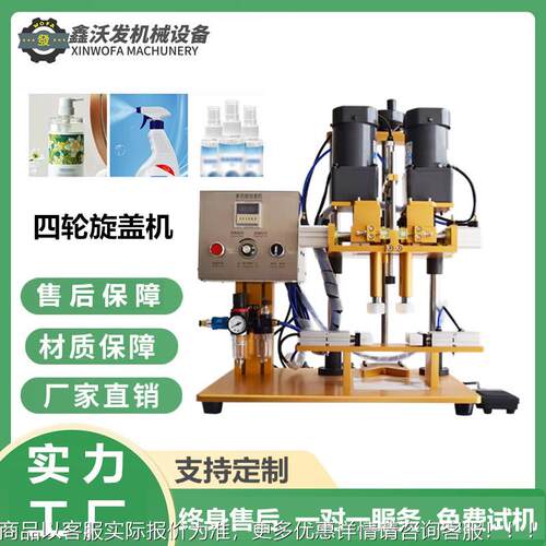 洗643喷化用品鸭嘴封雾口机搓子盖机剂沃发多功能消毒水旋盖机