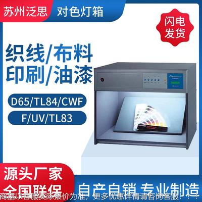 大寸尺国际标准光源对色灯箱比对光颜色d65FS-D-400D光源飞利浦灯