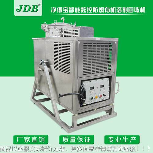 DB丁酮回收设备蒸 洗水回收机 防J白水废溶剂馏J80EX回收再利用装