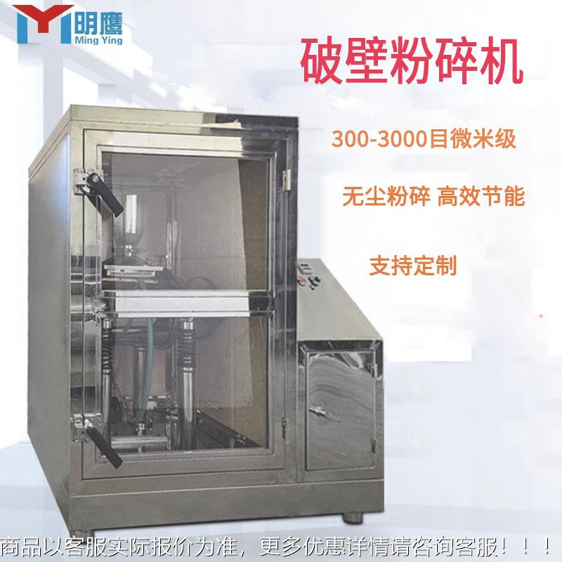 明细鹰破3壁机灵芝食药材低温超微振PYD动磨000品目超粉碎机