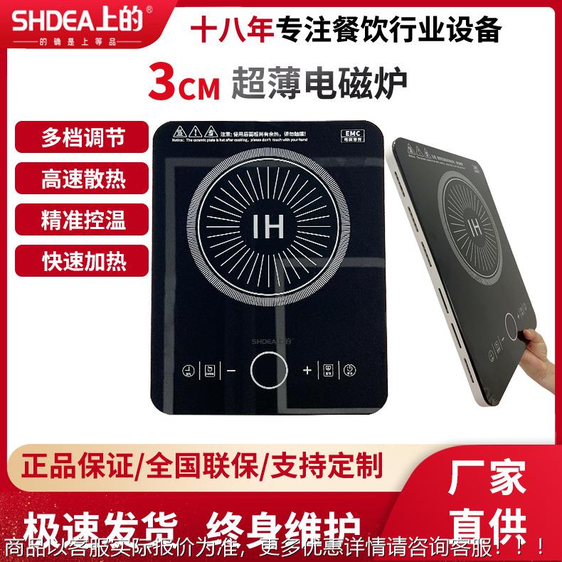 SHDEA电磁炉超薄款防水家用平面爆炒电磁炉火锅欧规美规110V/220V