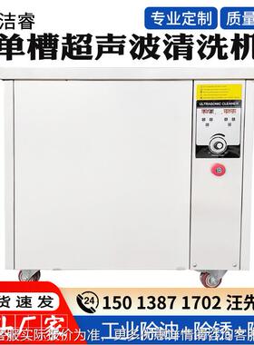 超工业单槽超声波清洗机油五金除除锈OOX功率声波清洁机设备工大